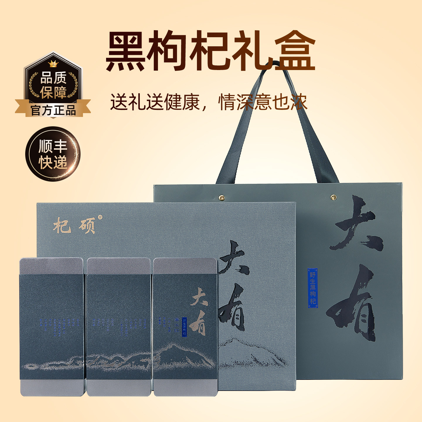 杞硕青海黑枸杞礼盒装野生诺木洪正品黑构杞子宁夏苟杞茶男肾端午