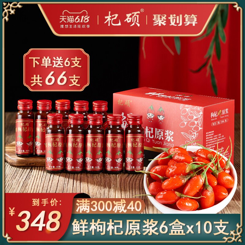 枸杞原浆宁夏中宁头茬鲜枸杞汁饮品原浆汁鲜果汁液50ml*60瓶