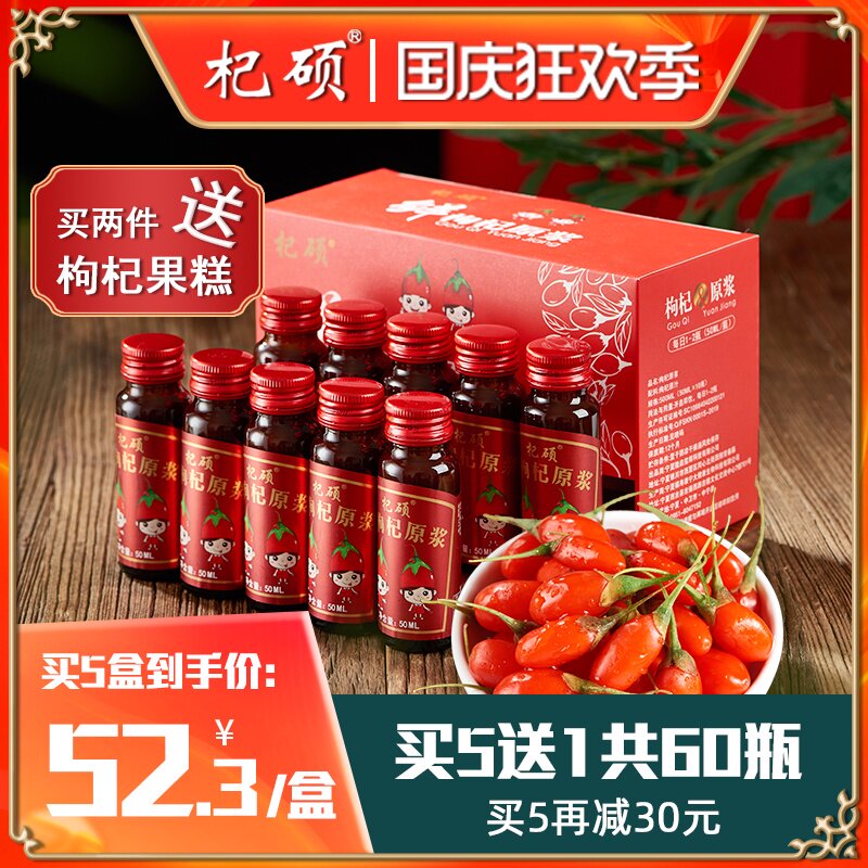枸杞原浆汁 宁夏 鲜枸杞原浆液中宁枸杞子头茬汁原浆50ml*10支