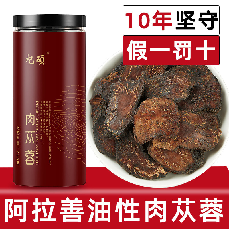 阿拉善肉苁蓉野生丛蓉油性足内蒙古正宗从蓉非新疆正品泡酒中药材