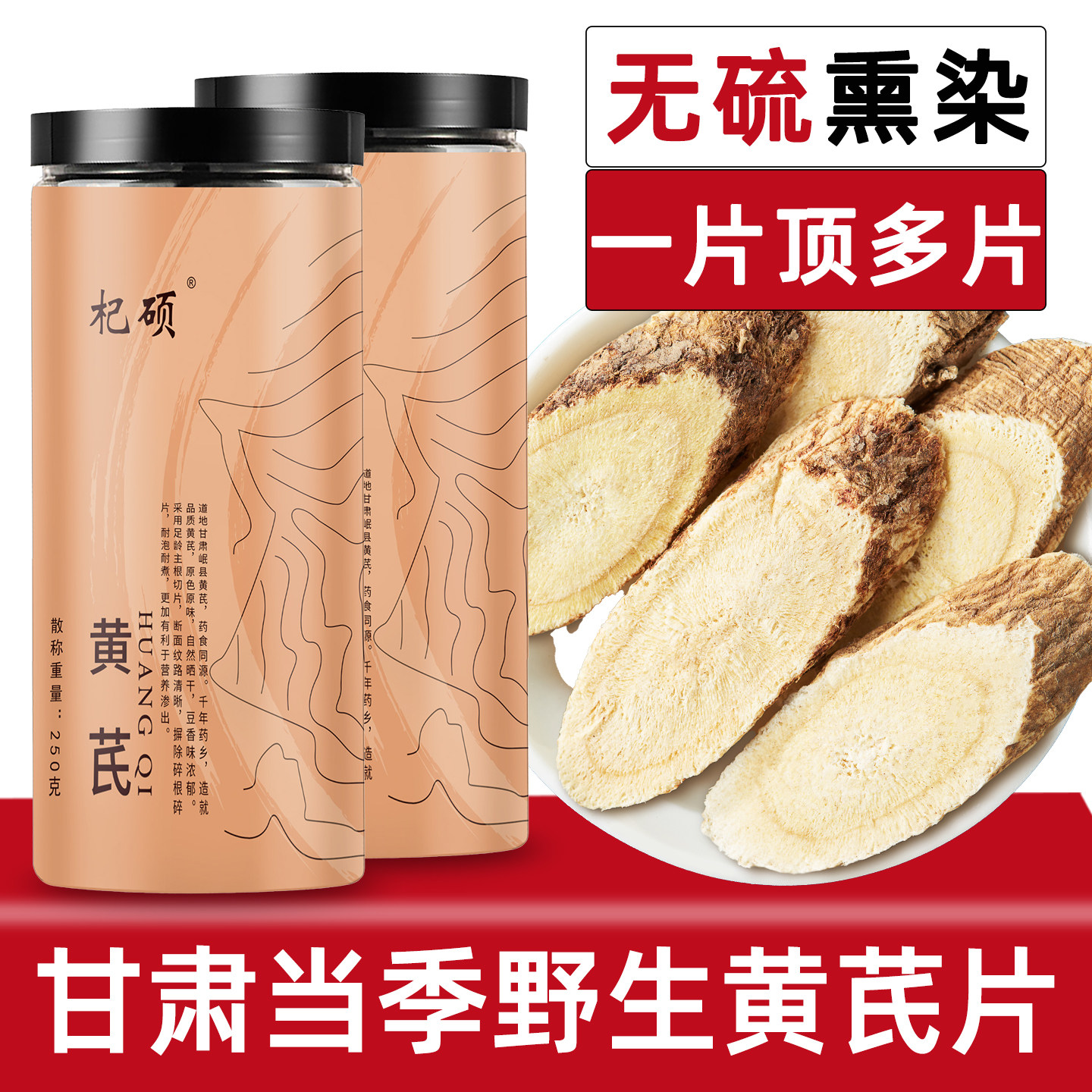 野生黄芪500g大片中药材无硫甘肃正品北芪片官方经营店补气血泡水