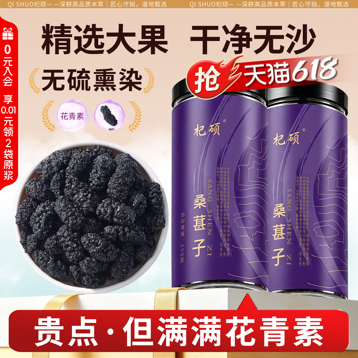 无沙免洗新疆大粒桑葚干头茬黑桑甚子干果500g正品官方旗舰店