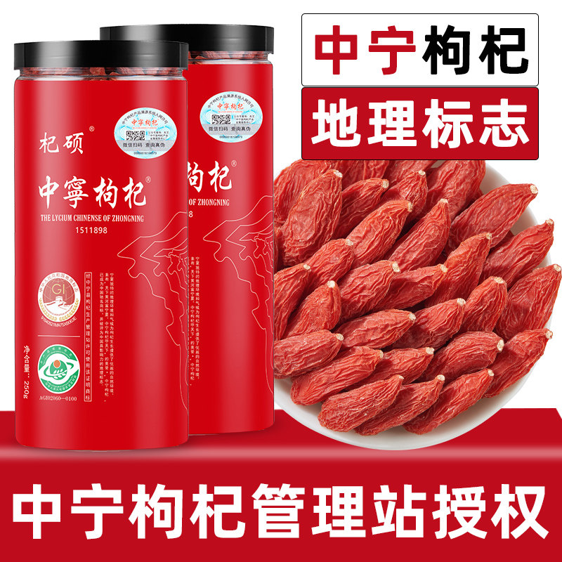 无硫薰枸杞子宁夏正宗特级优大果500g免洗大粒中宁枸杞官方经营店