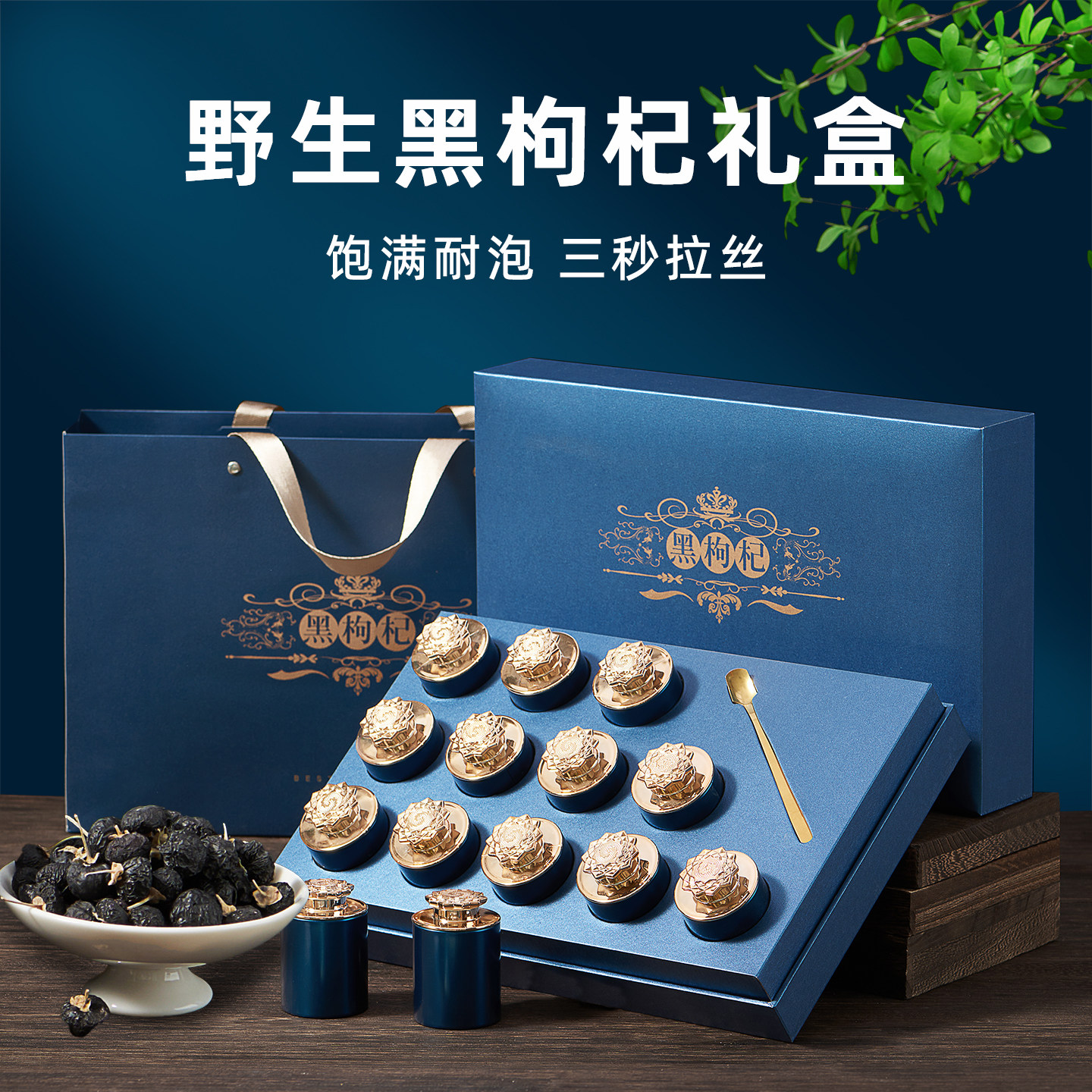 送妈妈黑枸杞礼盒装青海野生补品营养品父母实用中秋节国庆送礼盒