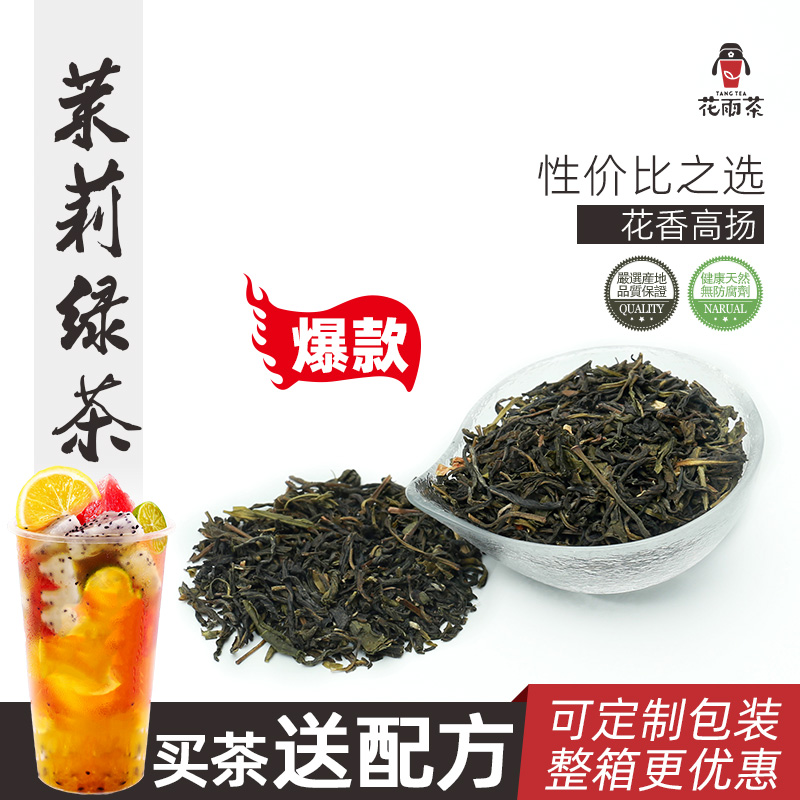 茉莉绿茶 绿妍茉莉香茶毛尖的茶奶茶店专用柠檬水果茶叶