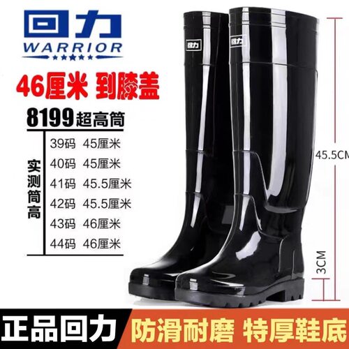 回力雨鞋男士8199超高筒46公分大码46码水鞋劳保工地钓鱼现货