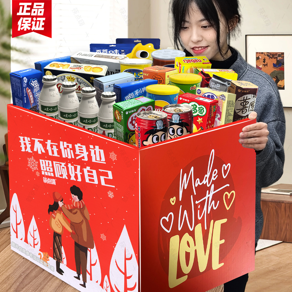 巨型零食大礼包整箱送女友