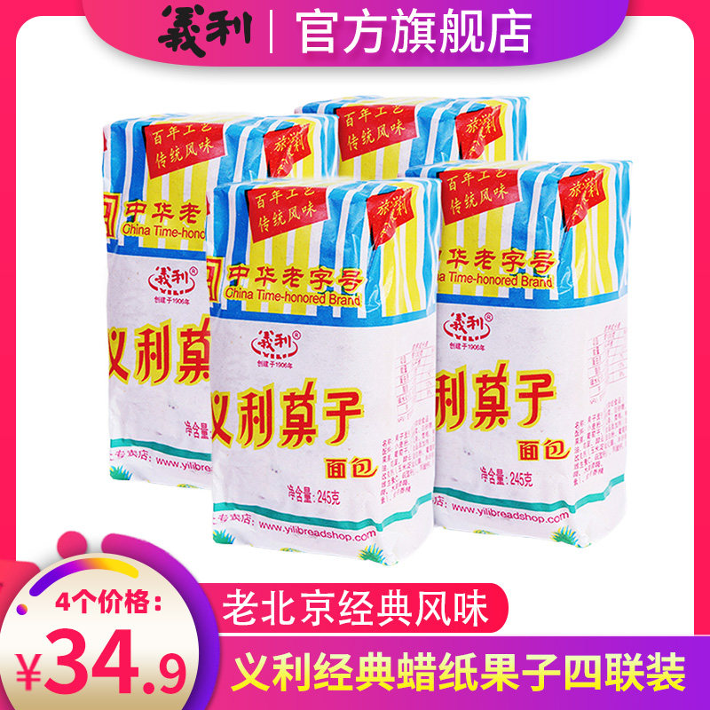 义利蜡纸果子面包245g*4个营养早餐食品手撕零食北京特产
