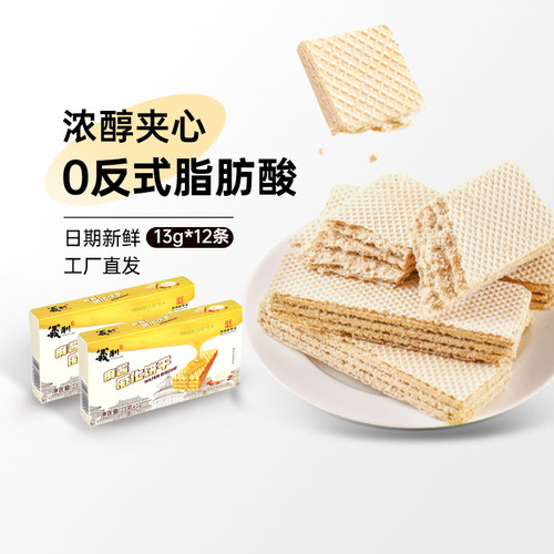 中华老字号义利网红麻酱威化饼干