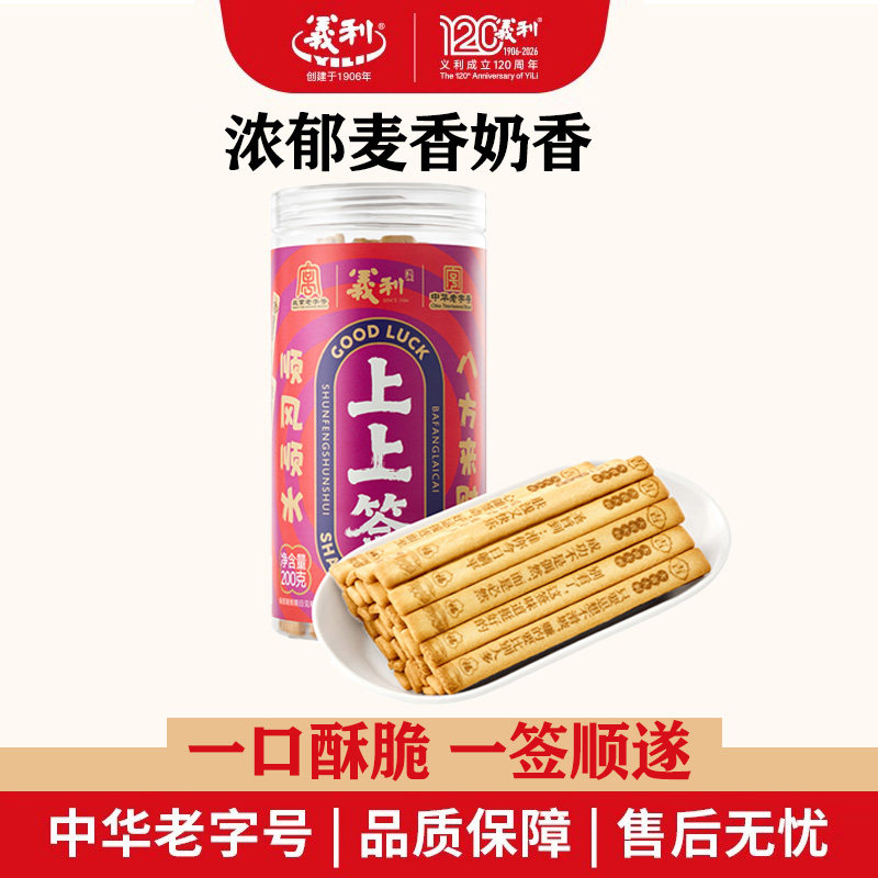 200g义利上上签饼干罐装传统中式零食香脆可口休闲小食品健康酥脆