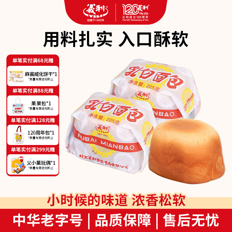 义利乳白面包225g办公零食学生早餐点心北京特产老字号下午茶