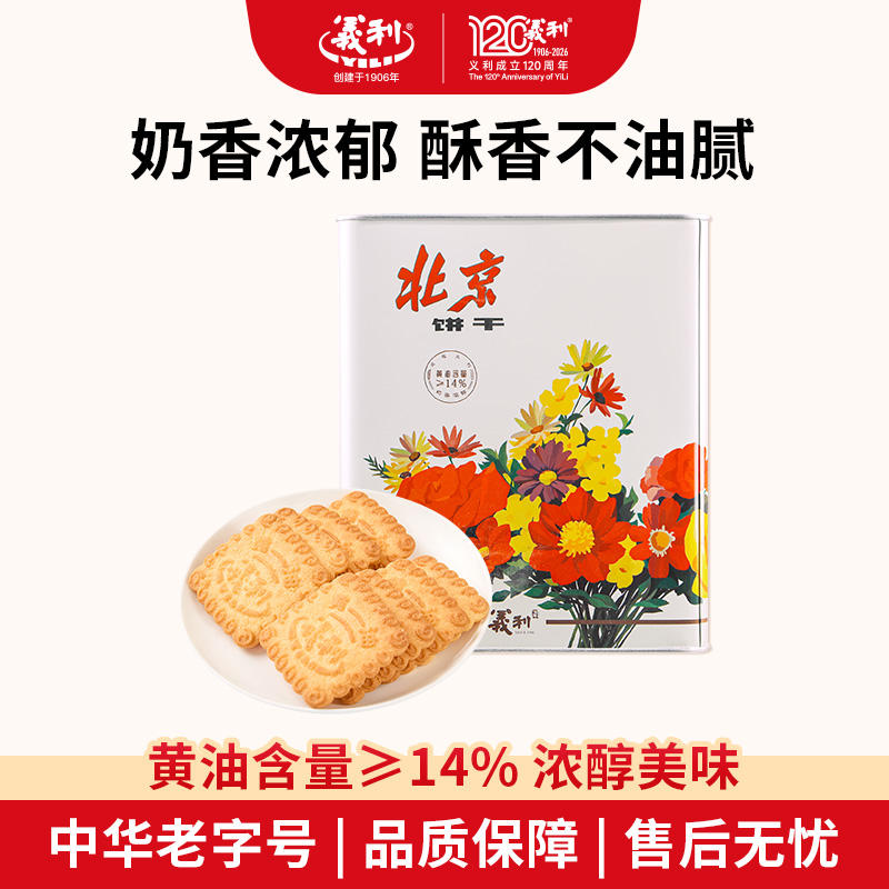 义利黄油饼干800g铁桶装办公休闲零食酥性饼干早餐北京特产送礼袋