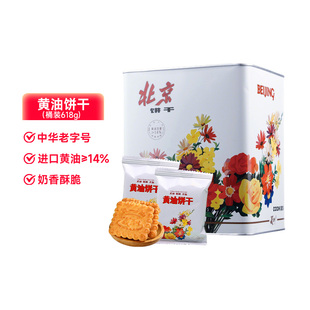 义利黄油饼干618g桶装 百年义利北京特产早餐