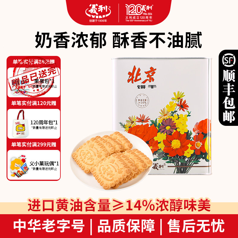 义利黄油饼干800g铁桶装办公休闲零食酥性饼干早餐北京特产送礼袋
