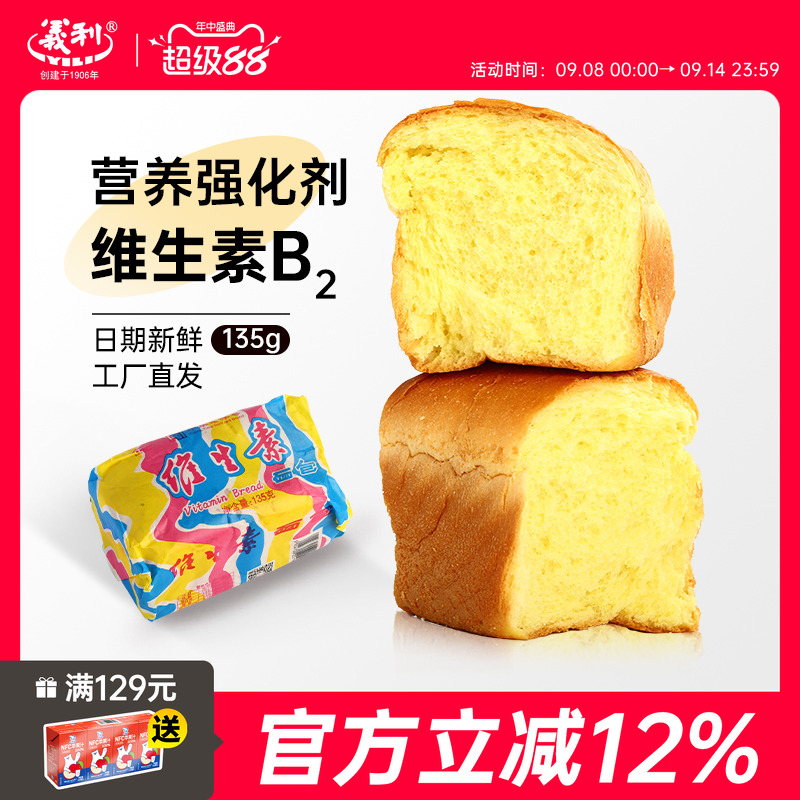 百年老字号义利蜡纸维生素面包老北京特产传统经典面包早餐软面包