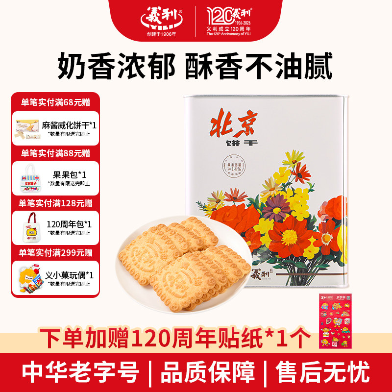 义利黄油饼干800g铁桶装办公休闲零食酥性饼干早餐北京特产送礼袋