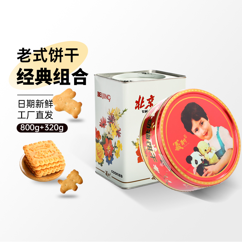 义利黄油饼干加动物饼干组合装铁盒节日礼盒装80怀旧包装饼干送礼