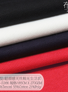 天丝棉无尘卫衣莱赛尔绿色植物纤维可降解不起球不掉色SJ166