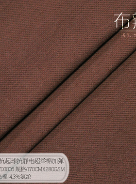 新疆长绒棉斜纹珠地网磨毛针织面料抗起球抗静电超柔棉WD3005