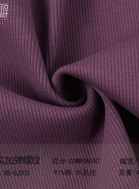 纯棉新疆长绒棉2X2紧实加厚加弹拉架罗纹领口下摆袖口布料SJ203