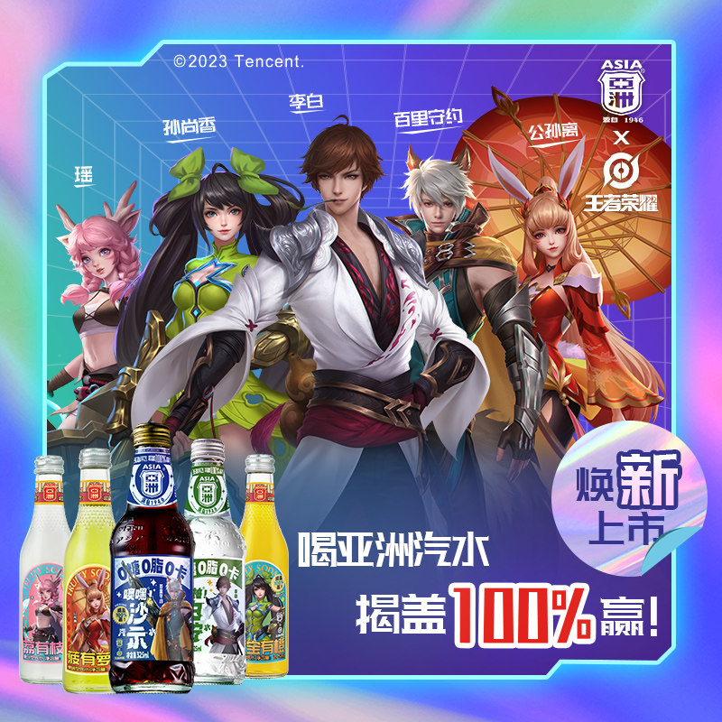 王者荣耀合作款 亚洲沙示白柠果味汽水碳酸饮料玻璃瓶广州老汽水