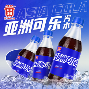 亚洲（ASIA） 可乐汽水饮料碳酸气泡水饮料500ml*24瓶
