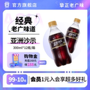 ASIA 亚洲沙示汽水风油精味碳酸饮料怀旧广州怪味可乐300ml 12瓶