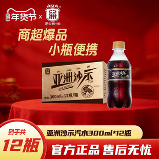 ASIA/亚洲沙示汽水风油精味碳酸饮料怀旧广州怪味可乐300ml*12瓶