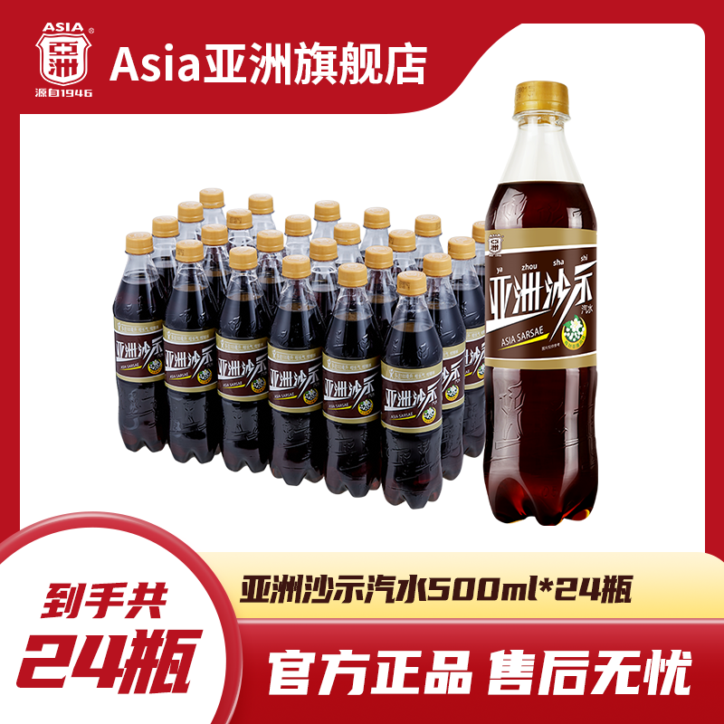 沙示汽水儿时回忆瓶装饮料500ml