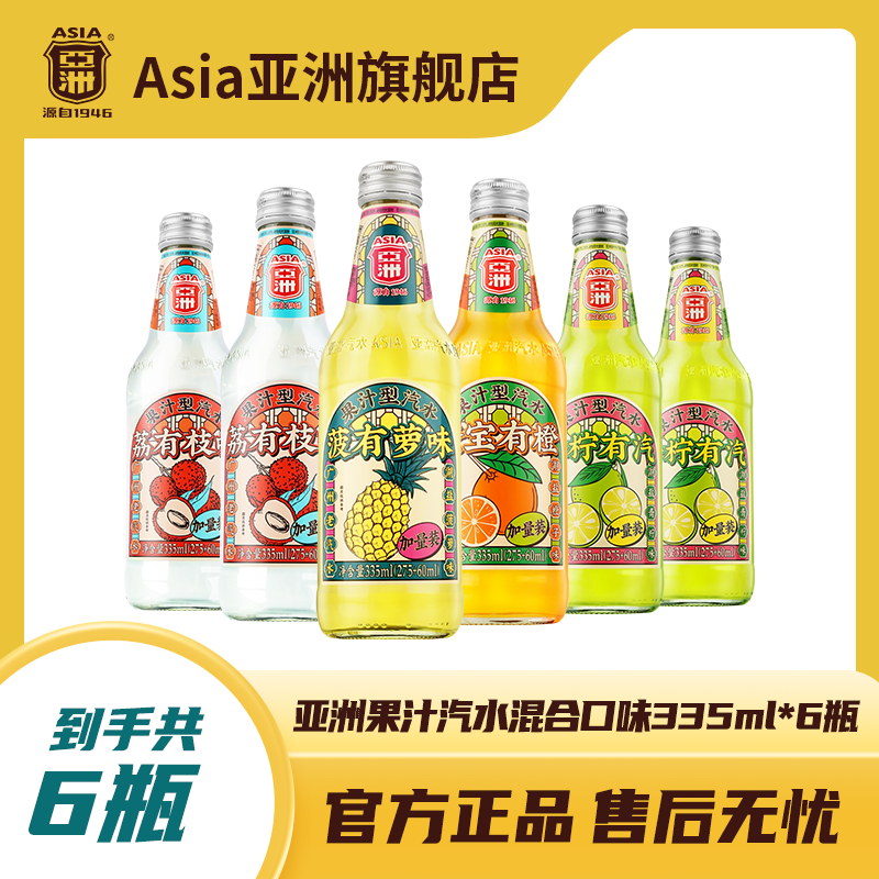 亚洲果汁汽水含真果汁碳酸饮料