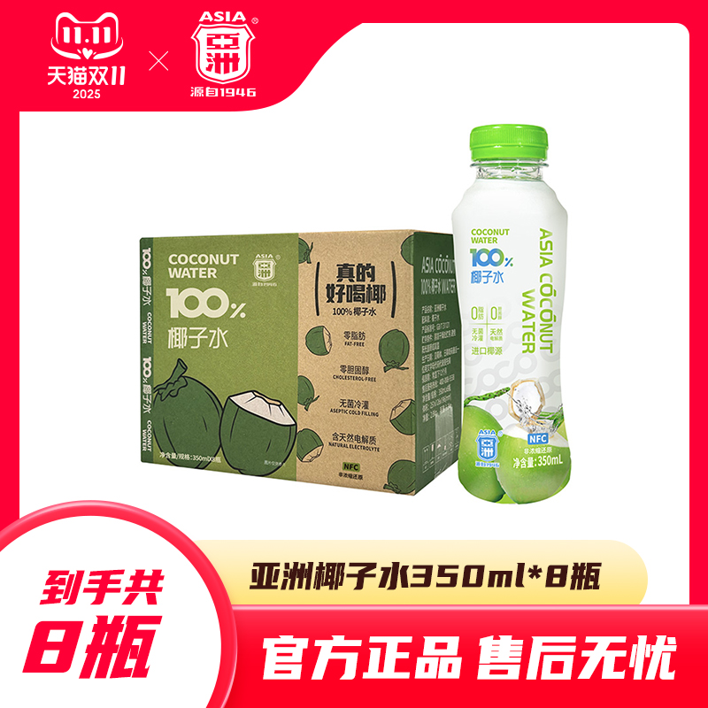 ASIA/亚洲椰子水100%椰子水