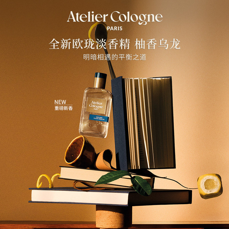 【重磅新品】欧珑柚香乌龙香水柑橘木质调持久留香生日礼物女生