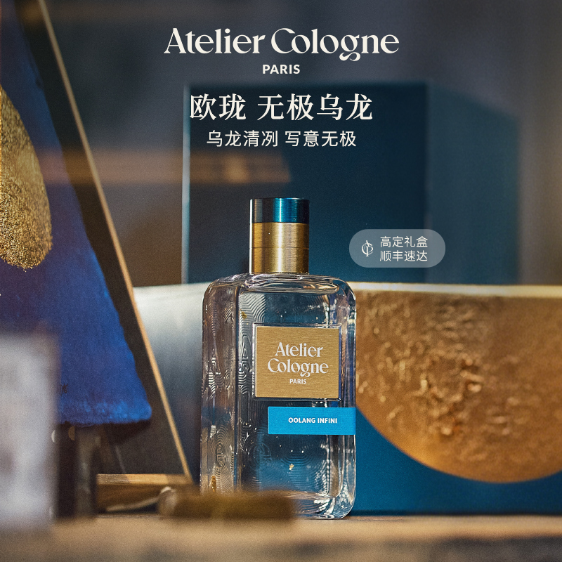 欧珑无极乌龙香水香氛持久留香