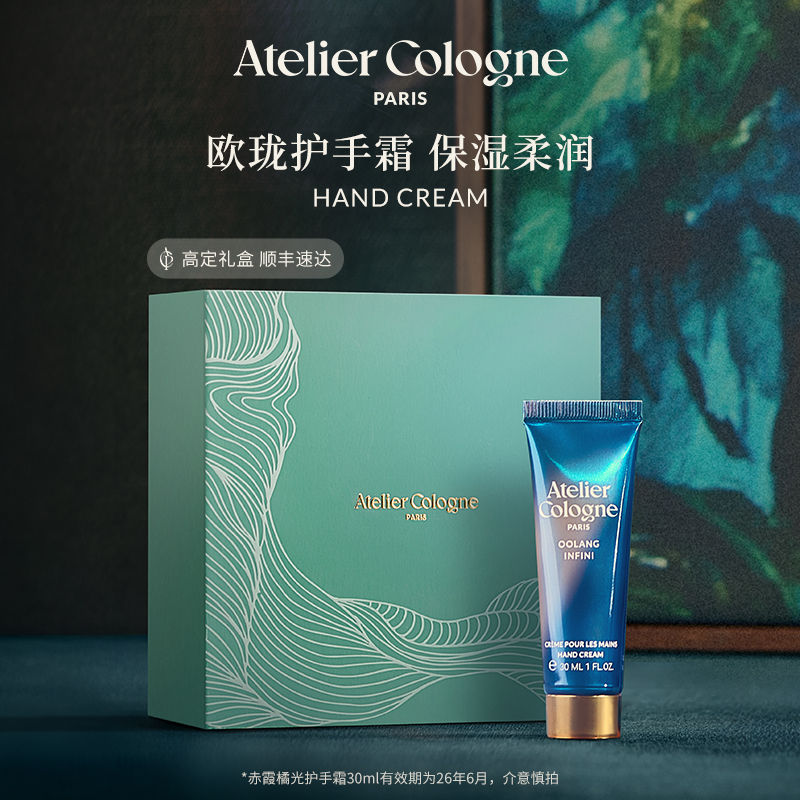 【顺丰速达】欧珑无极乌龙 护手霜 柑橘麝香调滋润保湿补水送礼
