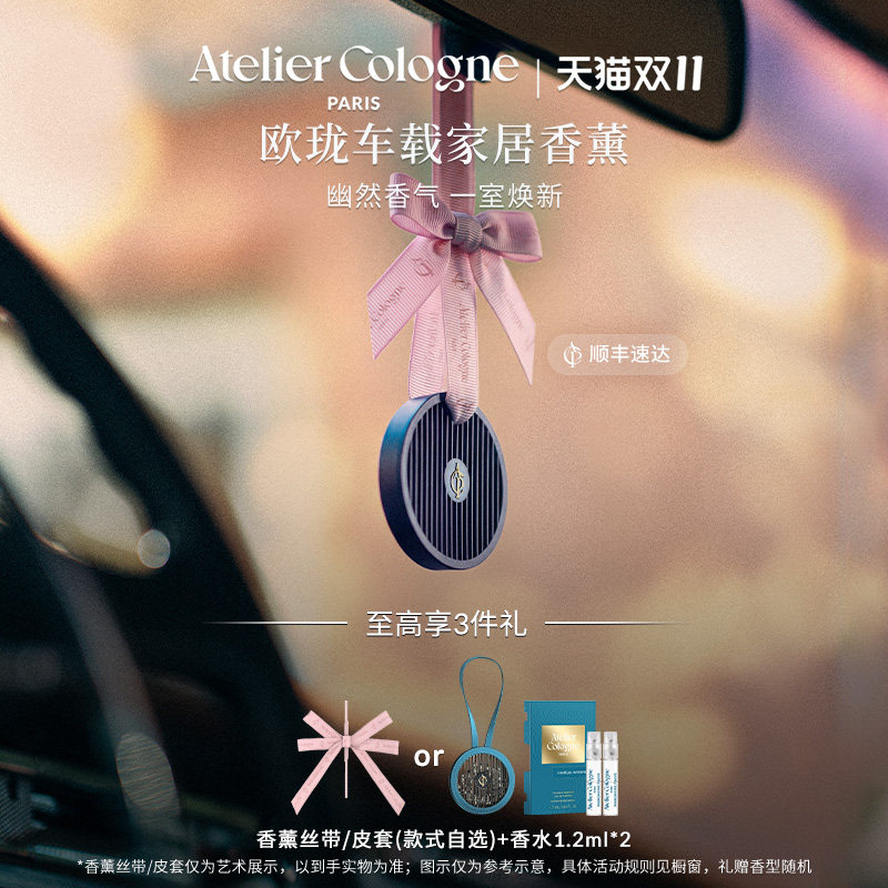 【双11加购领券】欧珑无极乌龙车载香薰挂件礼盒 汽车出风口
