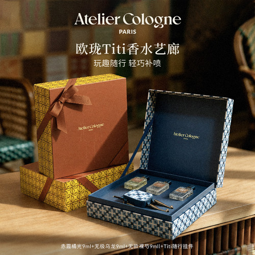【王楚钦同款】欧珑香水Titi礼盒小样套装挂件无极乌龙生日礼物