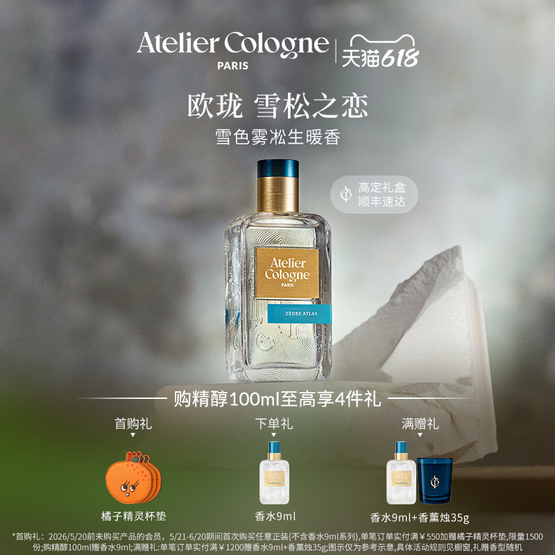 【618立即抢购】欧珑雪松之恋香水柑橘木质调留香持久生日女士