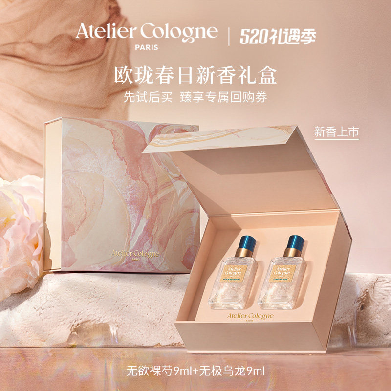 【520礼物】欧珑无极乌龙 无欲裸芍香水礼盒 结婚生日礼物女生