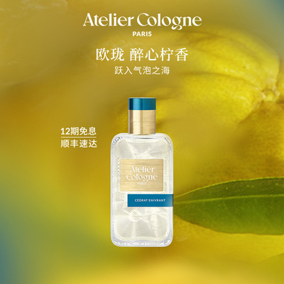 【顺丰速达】欧珑醉心柠香香水柑橘芳香调持久留香闺蜜生日礼物