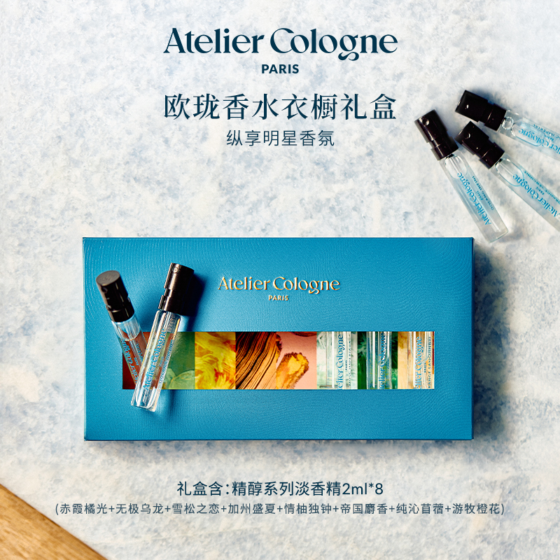 欧珑香水衣橱2ml*8无极乌龙赤霞
