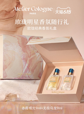 【618现货速达】欧珑无极乌龙香水赤霞橘光Q香礼盒 女生生日礼物