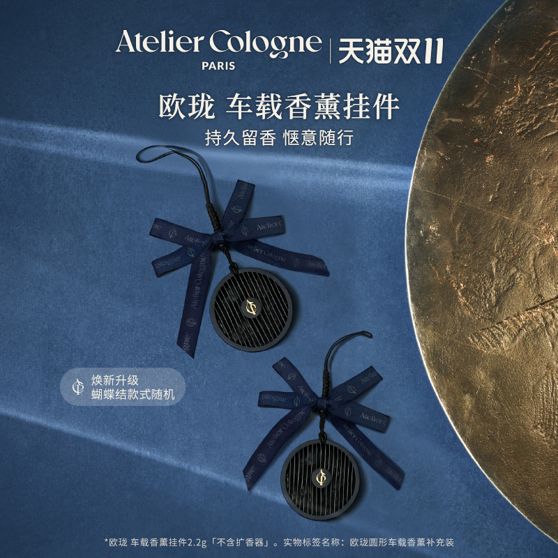 【双11立即抢购】欧珑无极乌龙车载香薰挂件高级汽车车挂男生礼物