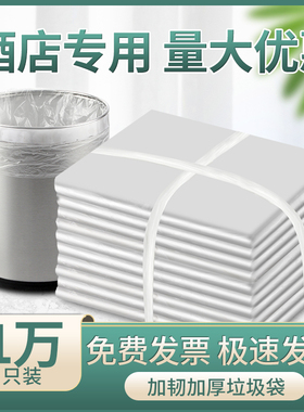 泰洁酒店客房用品一次性白色平口加厚小垃圾袋45*45*50整件1万只
