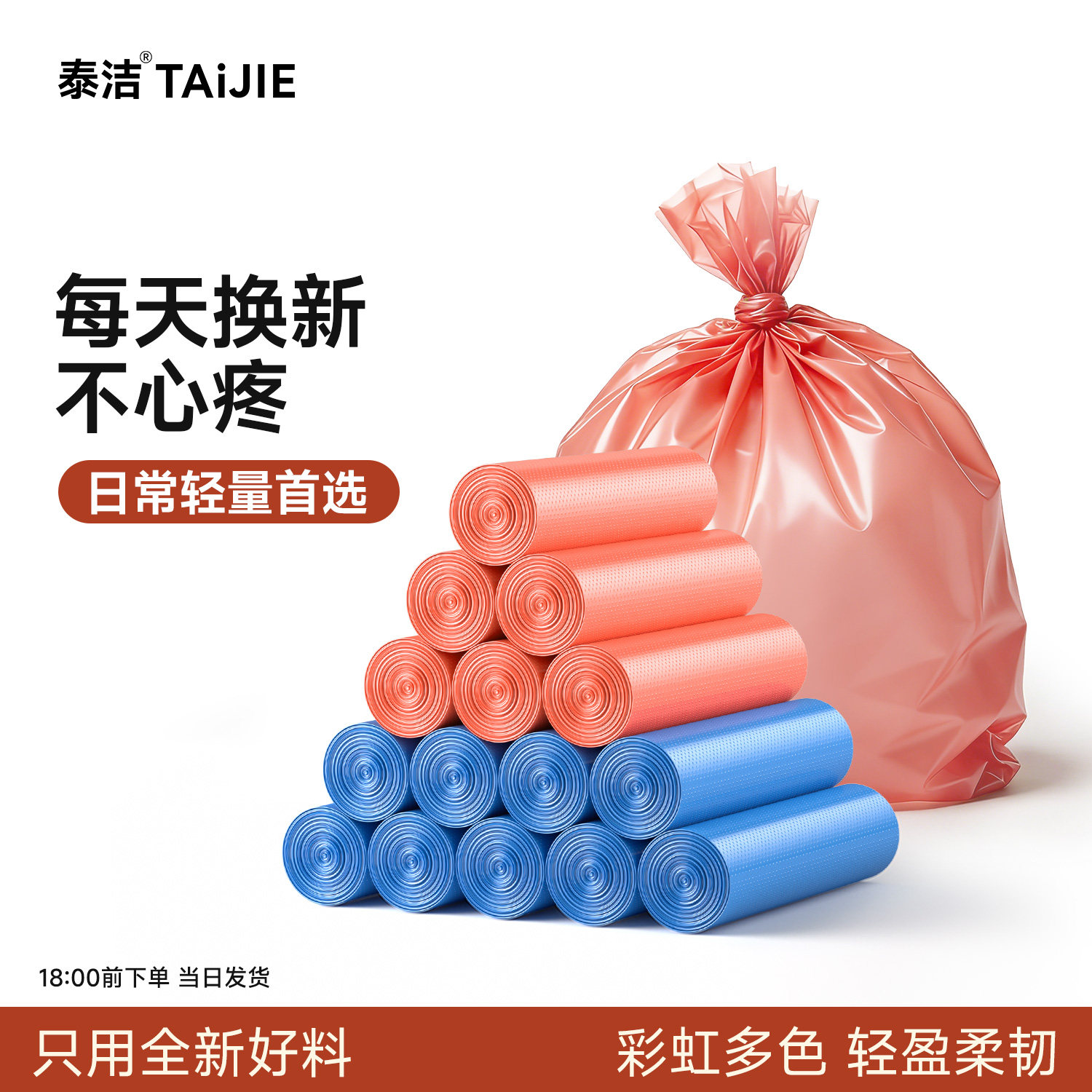 泰洁垃圾袋家用加厚平口式小号塑料袋免撕抽绳客厅厨房专用垃圾袋