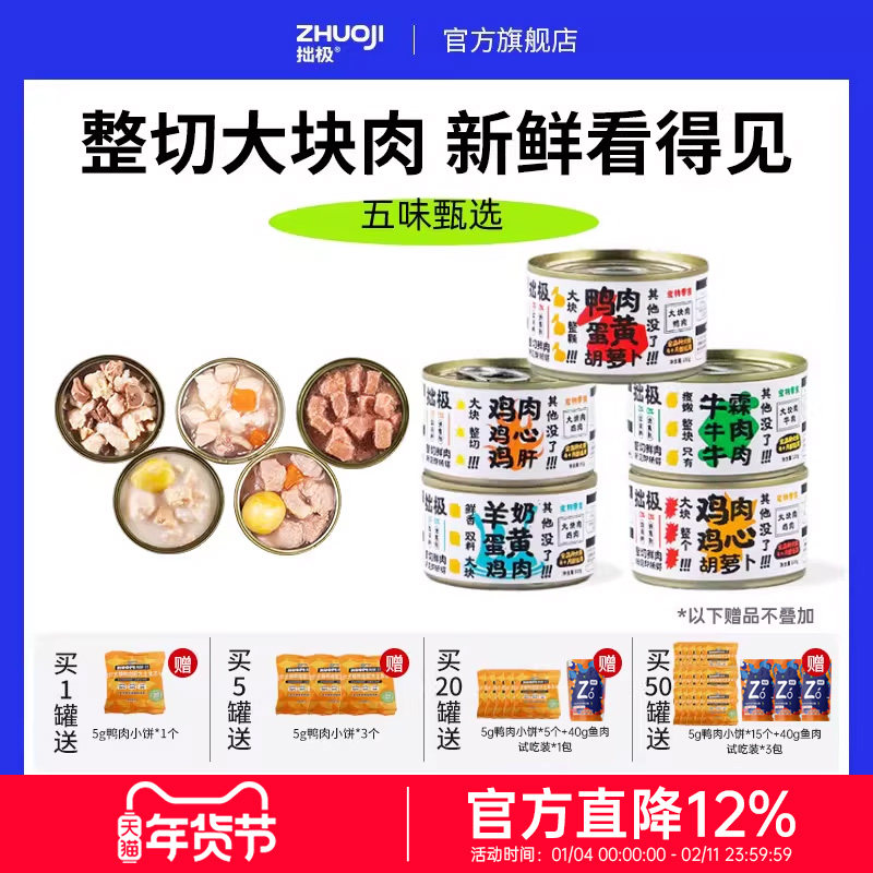 拙极猫犬通用罐零食泰迪比熊英短蓝白小型大型犬主食罐营养增肥,宠物/宠物食品及用品,狗零食罐,淘宝优惠券,粉丝福利购,淘宝优惠卷