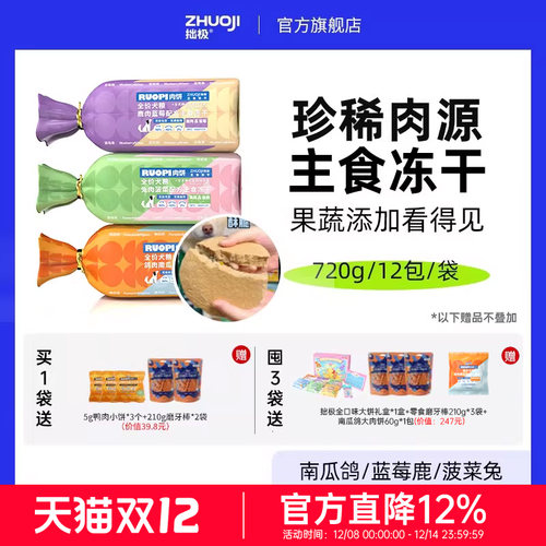 拙极主食冻干果蔬添加独立装无谷