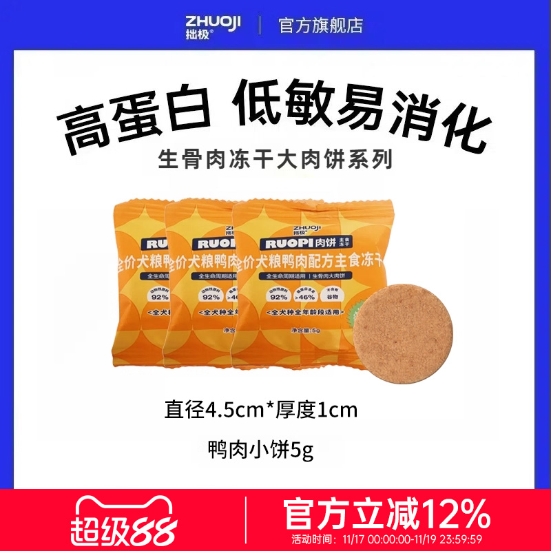 拙极主食冻干低敏清火去泪痕