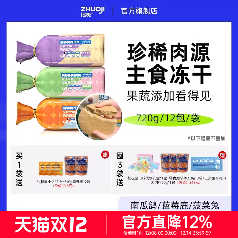 拙极主食冻干果蔬添加独立装无谷