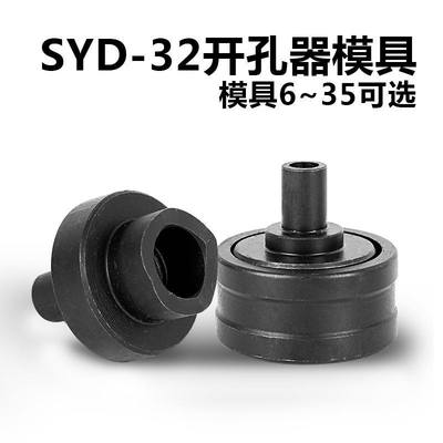 手动桥架开孔器模具6~35不锈钢板桥架打孔圆模具配电箱接线盒SYD