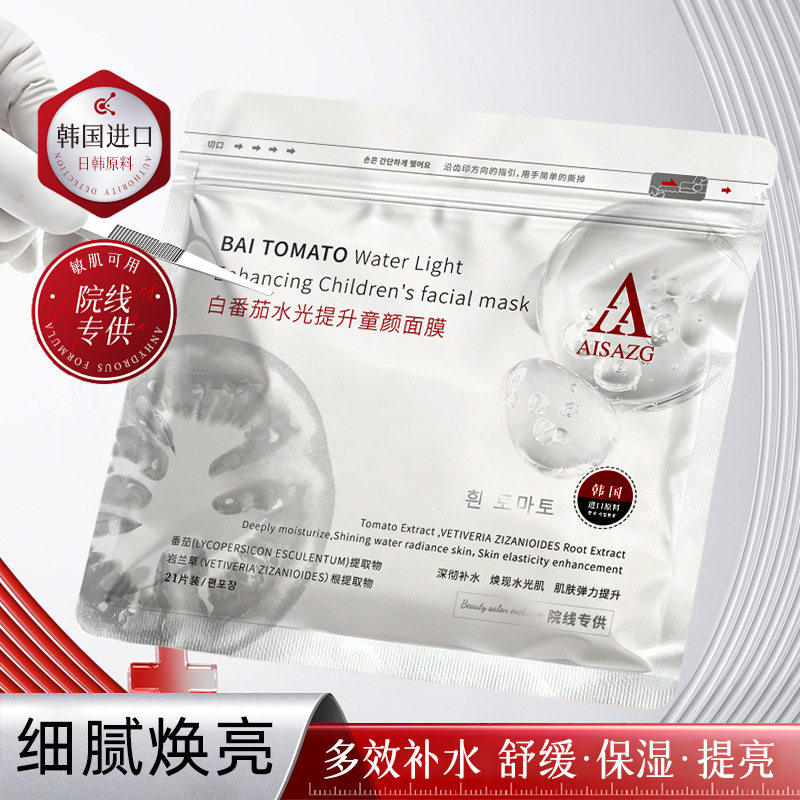 AISAZG白番茄水光提升童